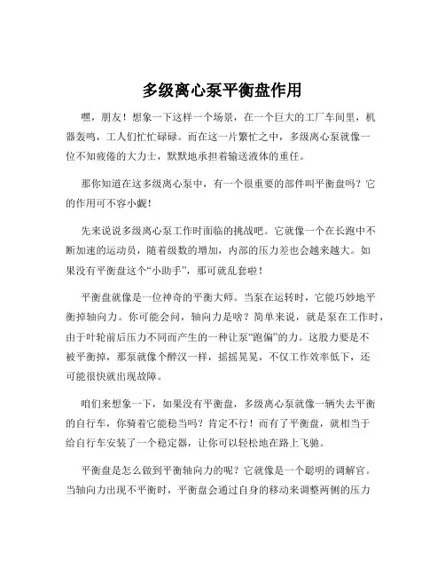 多级离心泵平衡盘作用