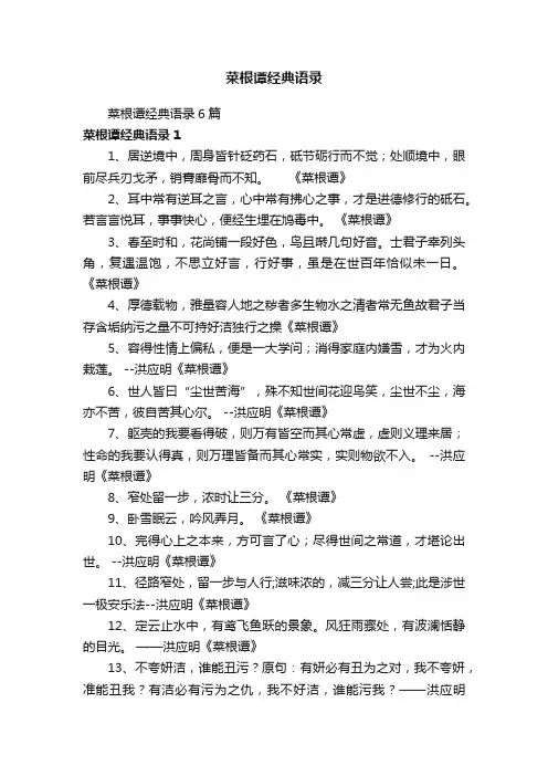 菜根谭经典语录