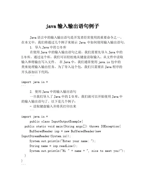 java输入输出语句例子