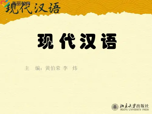 中职教育-现代汉语(北大第二版 上册)课件：3.2 汉字的形体.ppt
