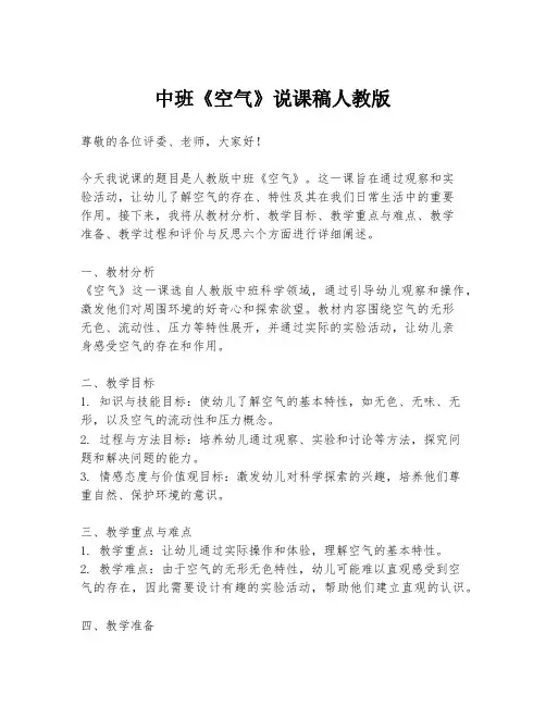 中班《空气》说课稿人教版