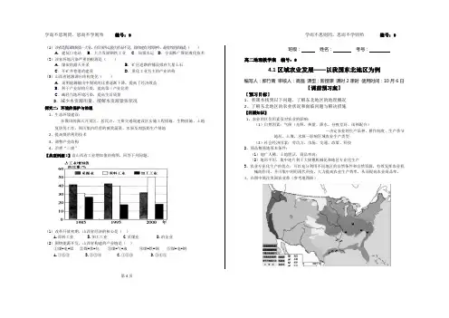 区域农业发展——以我国东北地区为例学案