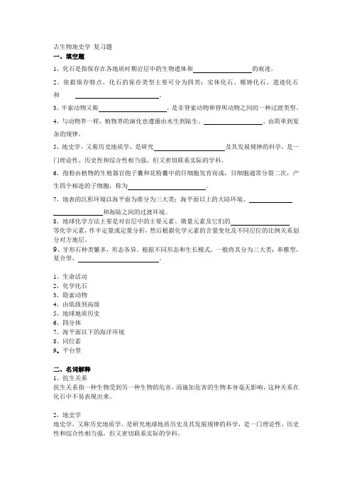 古生物地史学 复习题