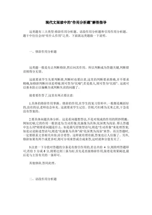 现代文阅读中的“作用分析题”解答指导