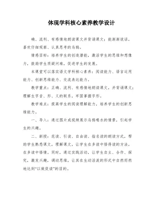 体现学科核心素养教学设计