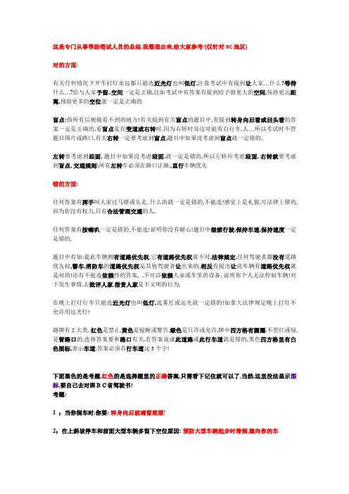 温哥华_中文驾照习题200道