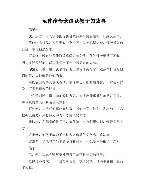 范仲淹母亲画荻教子的故事