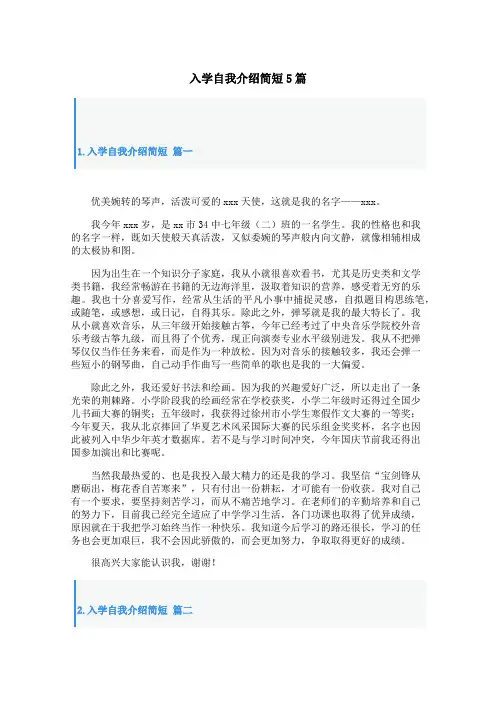 入学自我介绍简短5篇