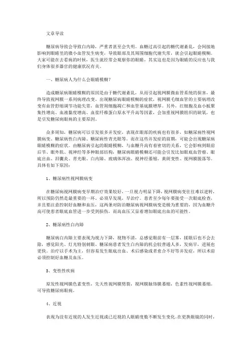 血糖高为什么眼睛会模糊