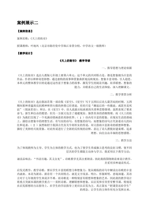 高中语文教案：《天上的街市》(含评课)