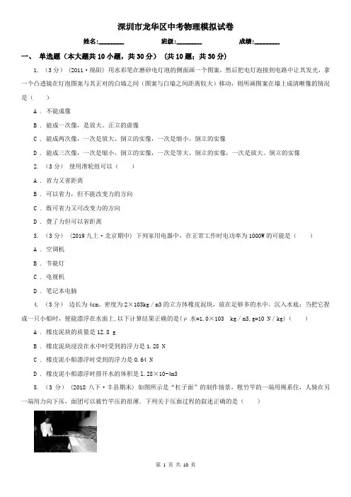 深圳市龙华区中考物理模拟试卷