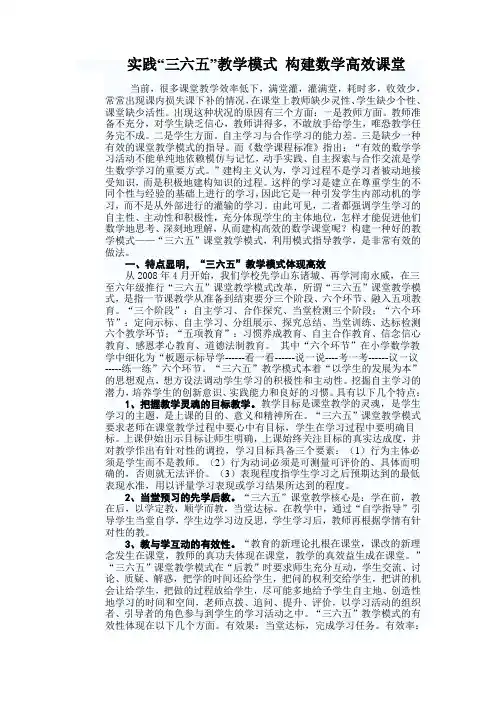 实践.365教学模式构建数学高效课堂