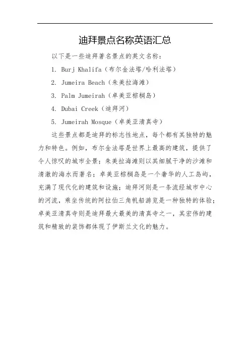 迪拜景点名称英语汇总