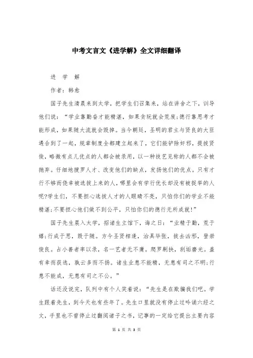 中考文言文《进学解》全文详细翻译