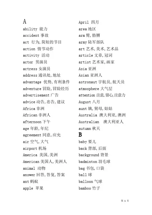 中考英语七项技能单词表(名词篇)