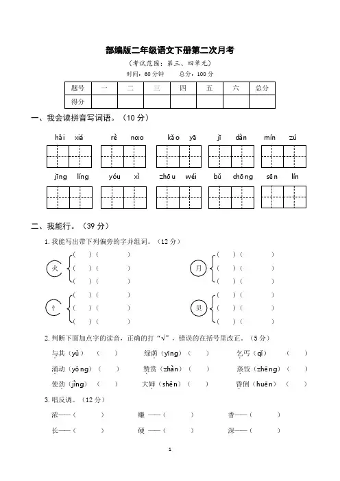 部编版二年级语文下册第二次月考(三、四单元)附答案 (2)