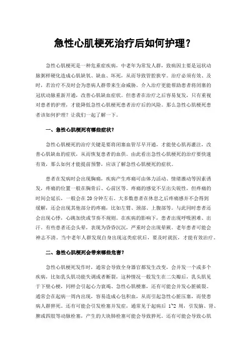 急性心肌梗死治疗后如何护理？