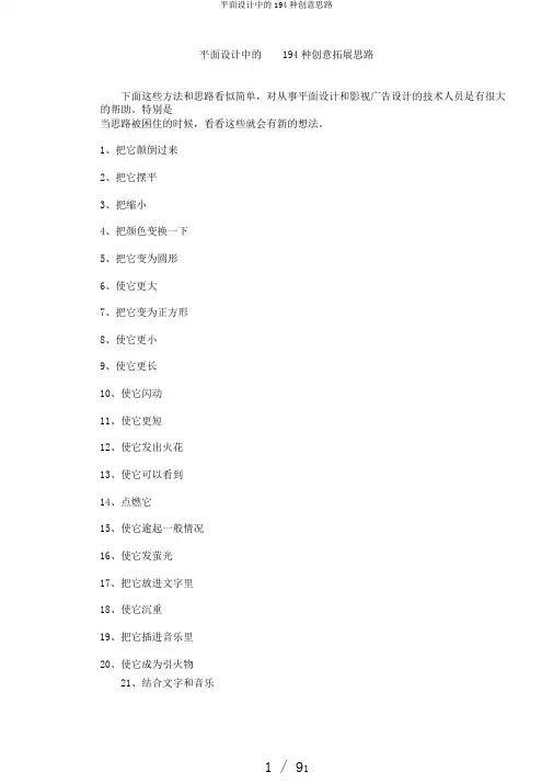 平面设计中的194种创意思路