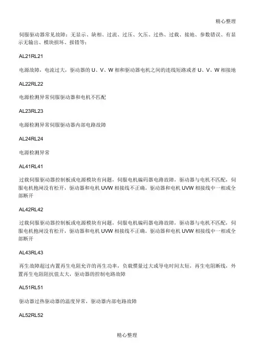 三洋伺服驱动器常见故障