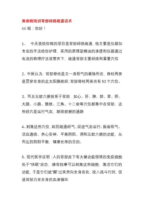 美容院培训背部经络疏通话术