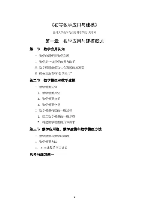 第一章书稿样稿