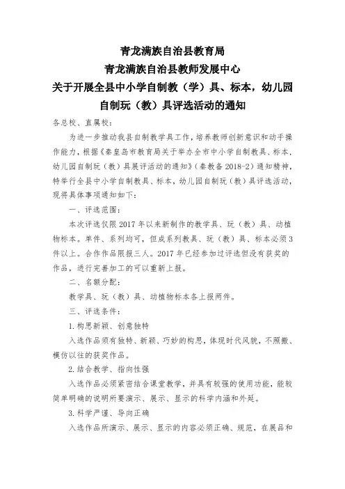 2018-1全县开展自制教学具评选通知(1)