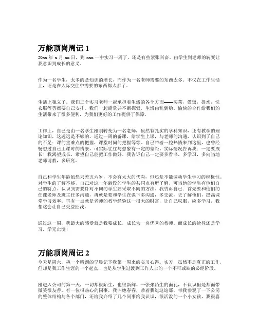 学生顶岗周记40篇