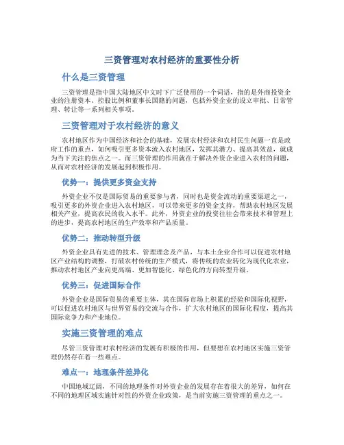 三资管理对农村经济的重要性分析