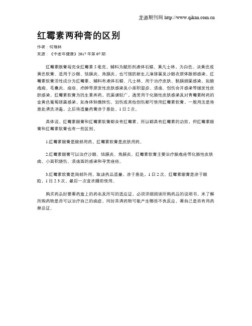 红霉素两种膏的区别