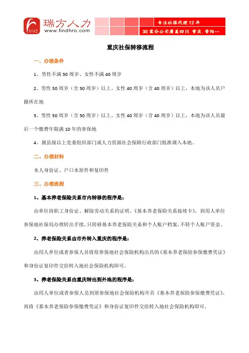重庆社保转移流程