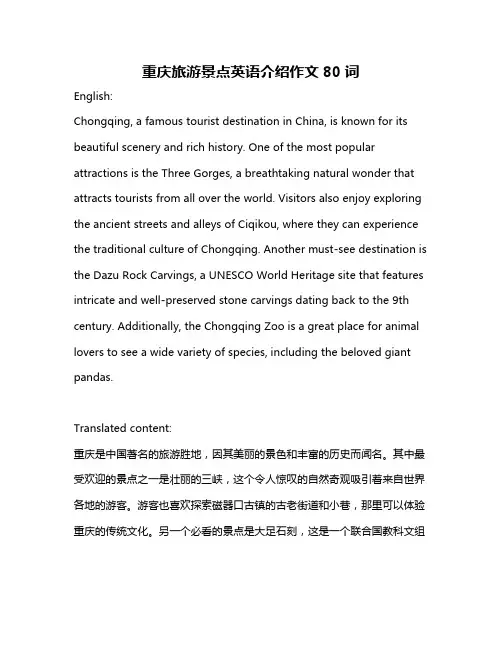重庆旅游景点英语介绍作文80词