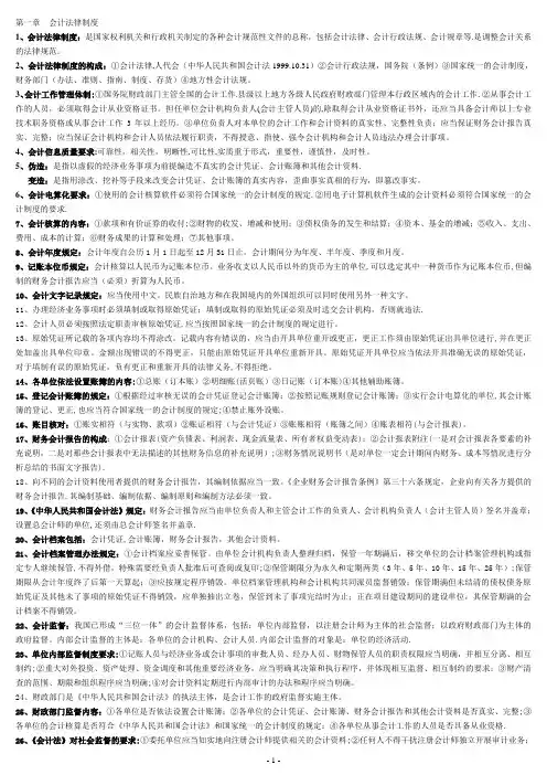 财经法规与会计职业道德(整理)