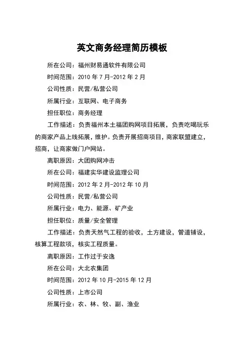 英文商务经理简历模板