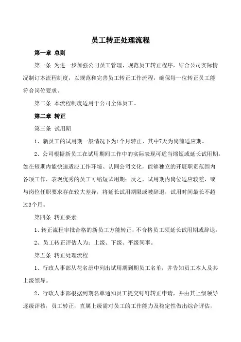 2020版员工转正处理流程
