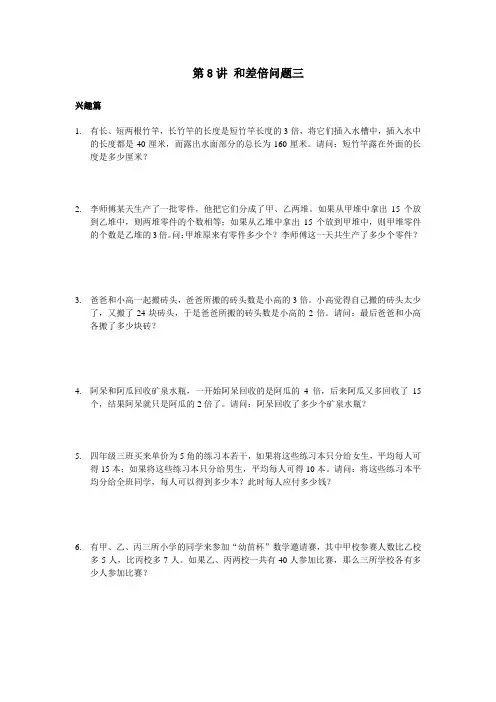 8 第8讲 和差倍问题三