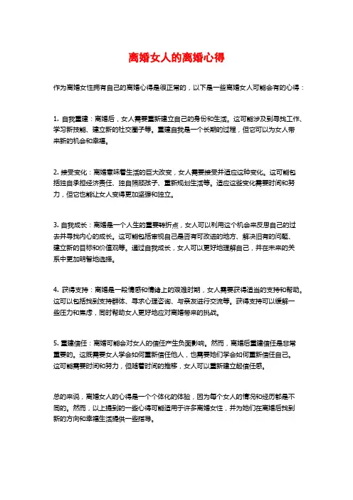 离婚女人的离婚心得
