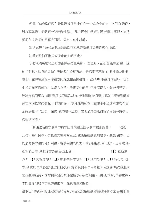 初二数学动点问题初二数学动点问题分析报告初二数学动点问题的总结