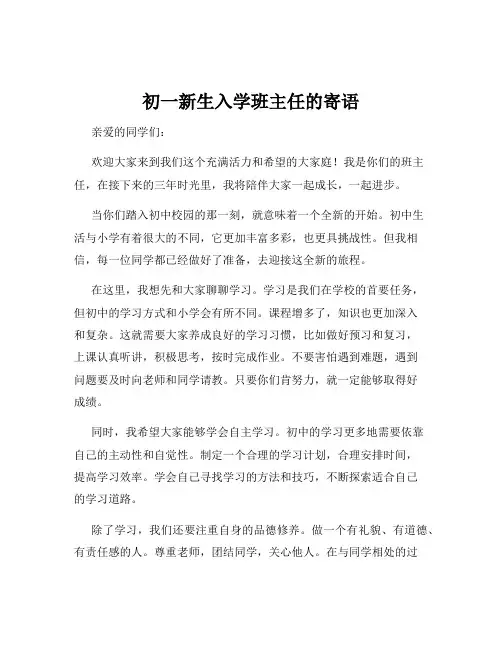 初一新生入学班主任的寄语