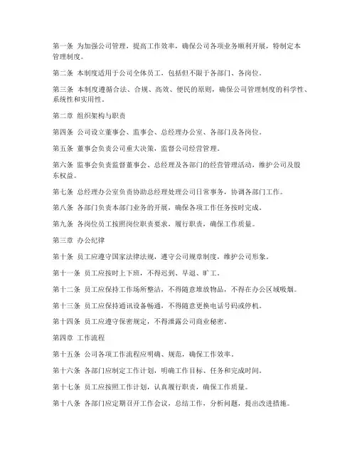 公司管理制度制定条例