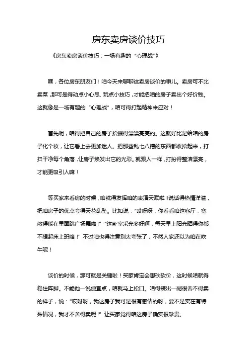 房东卖房谈价技巧