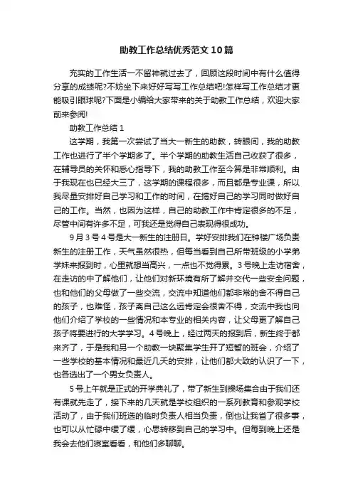 助教工作总结优秀范文10篇
