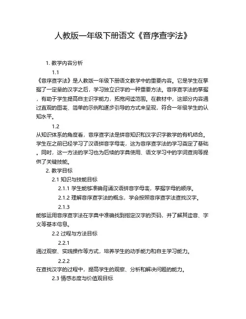 人教版一年级下册语文《音序查字法》