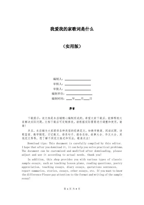 我爱我的家歌词是什么