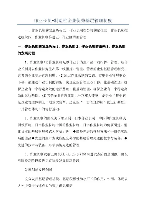 作业长制-制造性企业优秀基层管理制度
