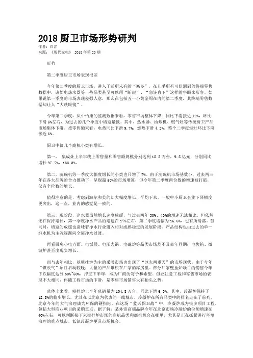 2018厨卫市场形势研判