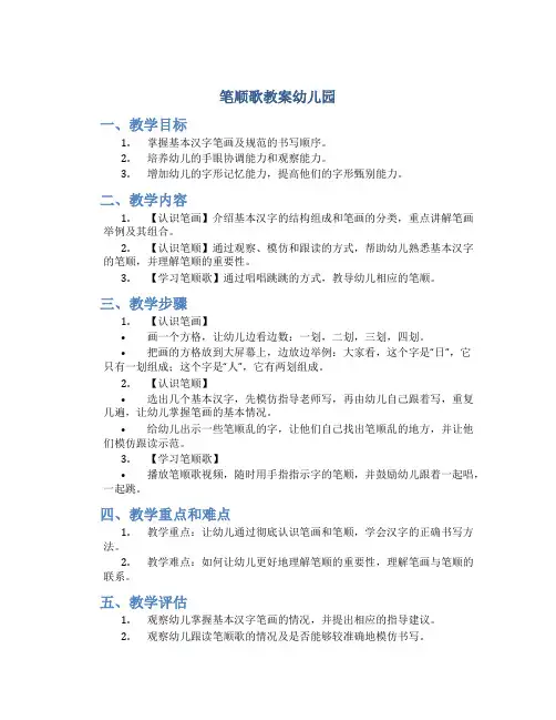 笔顺歌教案幼儿园