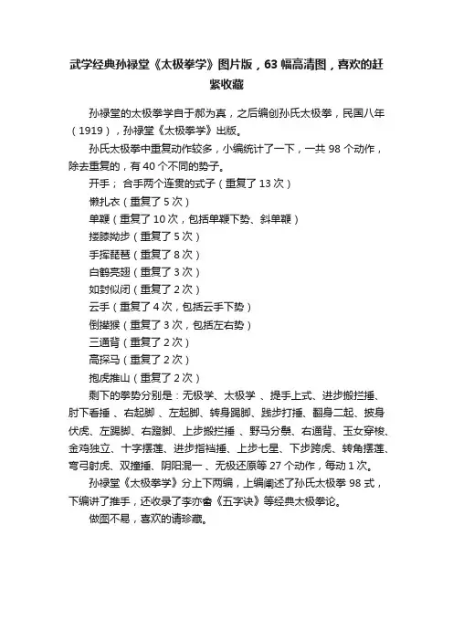 武学经典孙禄堂《太极拳学》图片版，63幅高清图，喜欢的赶紧收藏