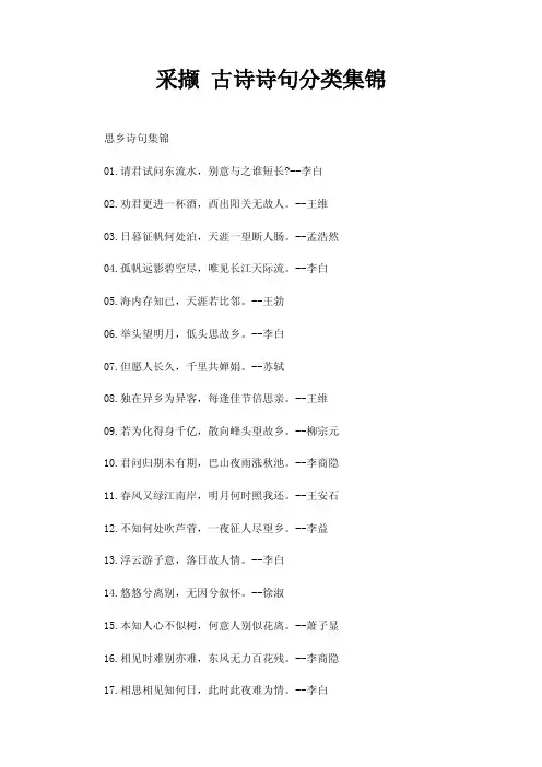 采撷古诗诗句分类集锦