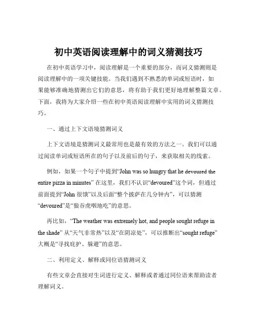 初中英语阅读理解中的词义猜测技巧