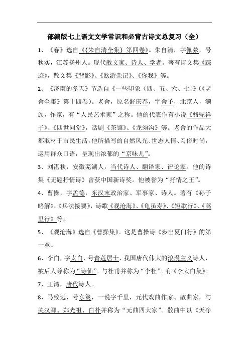 七上语文文学常识总复习(全)